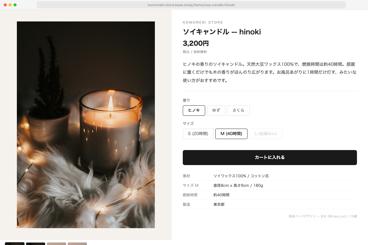 EC商品ページデザイン