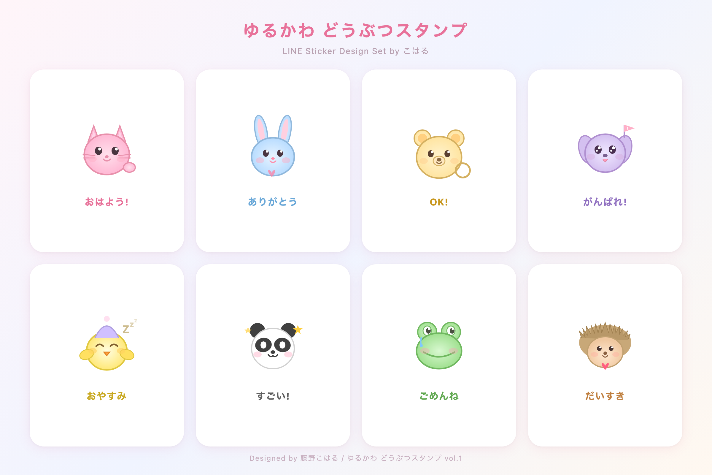 ゆるかわ動物LINEスタンプ第3弾